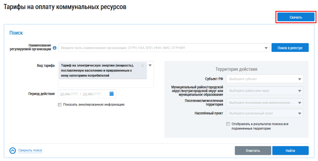 stranicza tarify na oplatu kommunalnyh resursov. knopka skachat