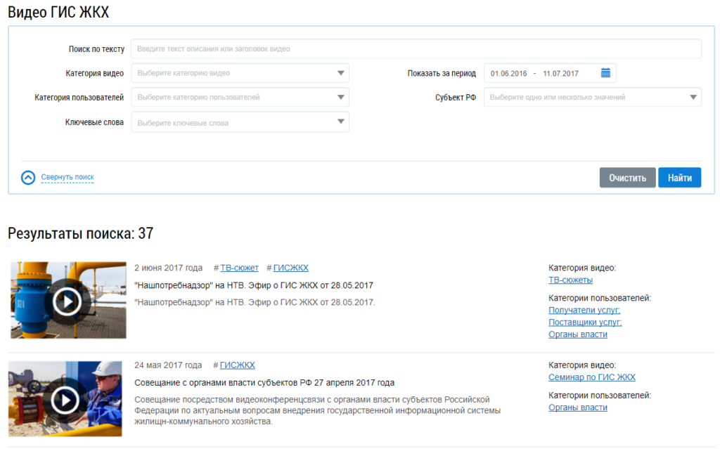 stranicza video gis zhkh